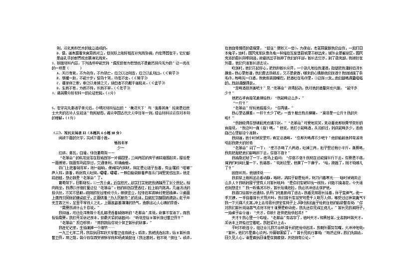 江西省宜春市2023_2024学年高二语文上学期第三次月考试题含解析第2页