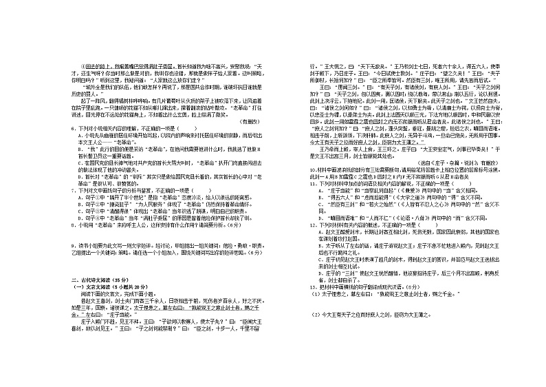 江西省宜春市2023_2024学年高二语文上学期第三次月考试题含解析第3页