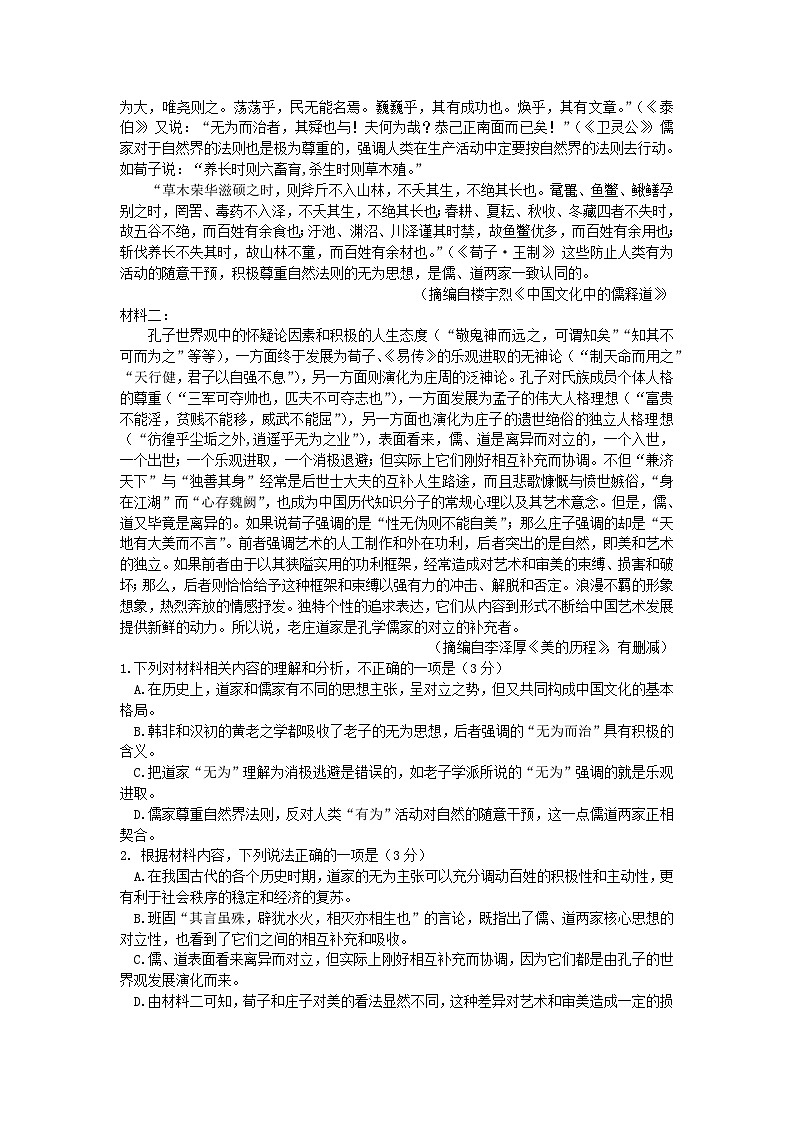 江苏省2023_2024学年高二语文上学期11月期中试题第2页