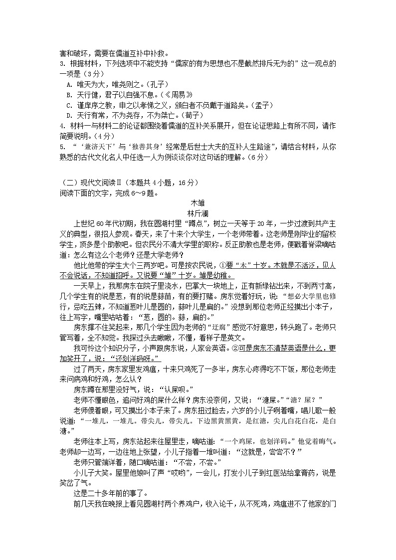 江苏省2023_2024学年高二语文上学期11月期中试题第3页