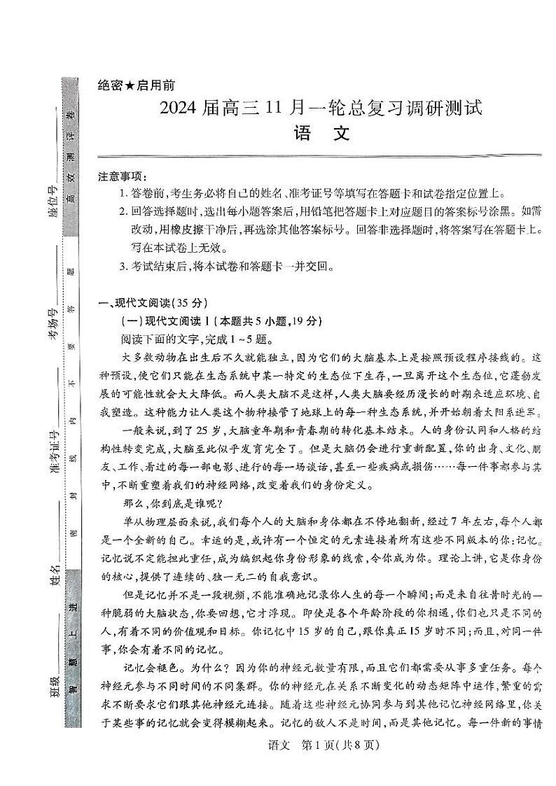 江西省2024届高三语文上学期11月一轮总复习调研测试pdf第1页