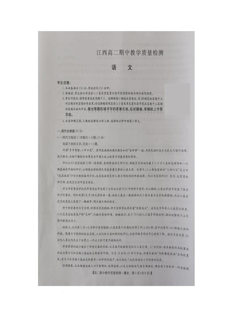 江西省部分校2023_2024学年高二语文上学期11月期中联考试题pdf第1页