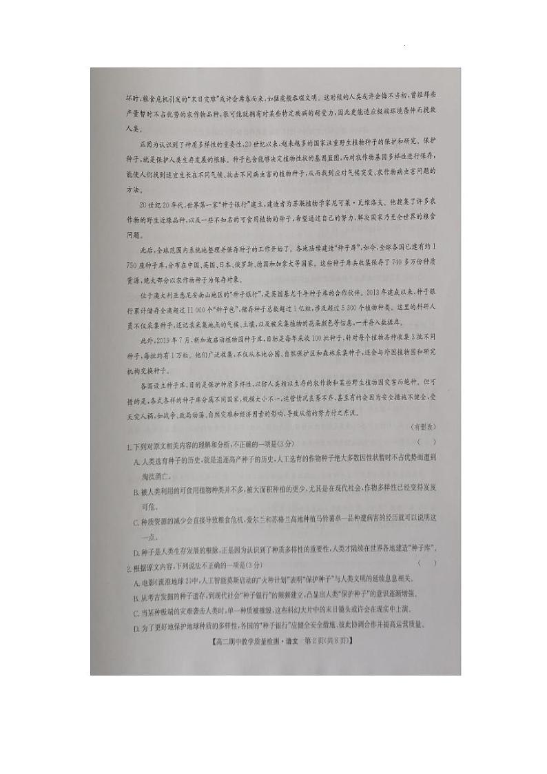江西省部分校2023_2024学年高二语文上学期11月期中联考试题pdf第2页