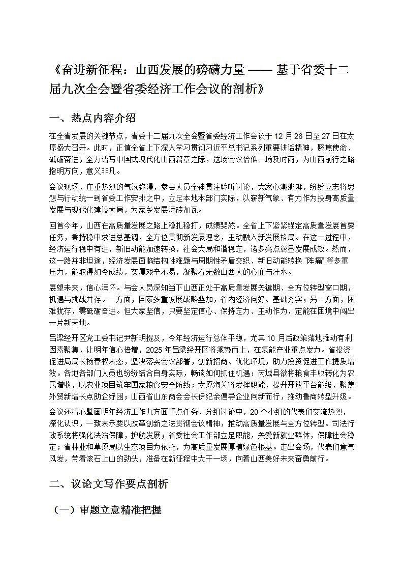 2025届高考语文一轮复习高分议论文写作指导备战2025年高考语文12月热点时事学案》第1页