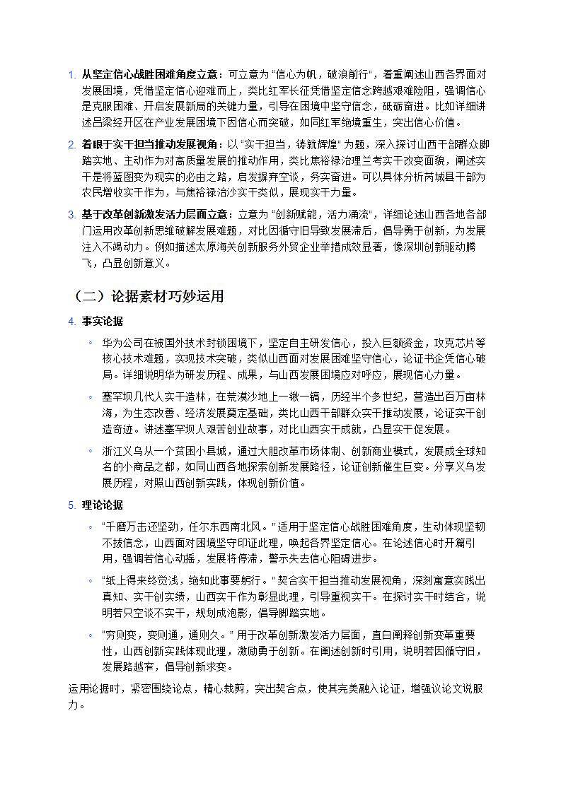 2025届高考语文一轮复习高分议论文写作指导备战2025年高考语文12月热点时事学案》第2页
