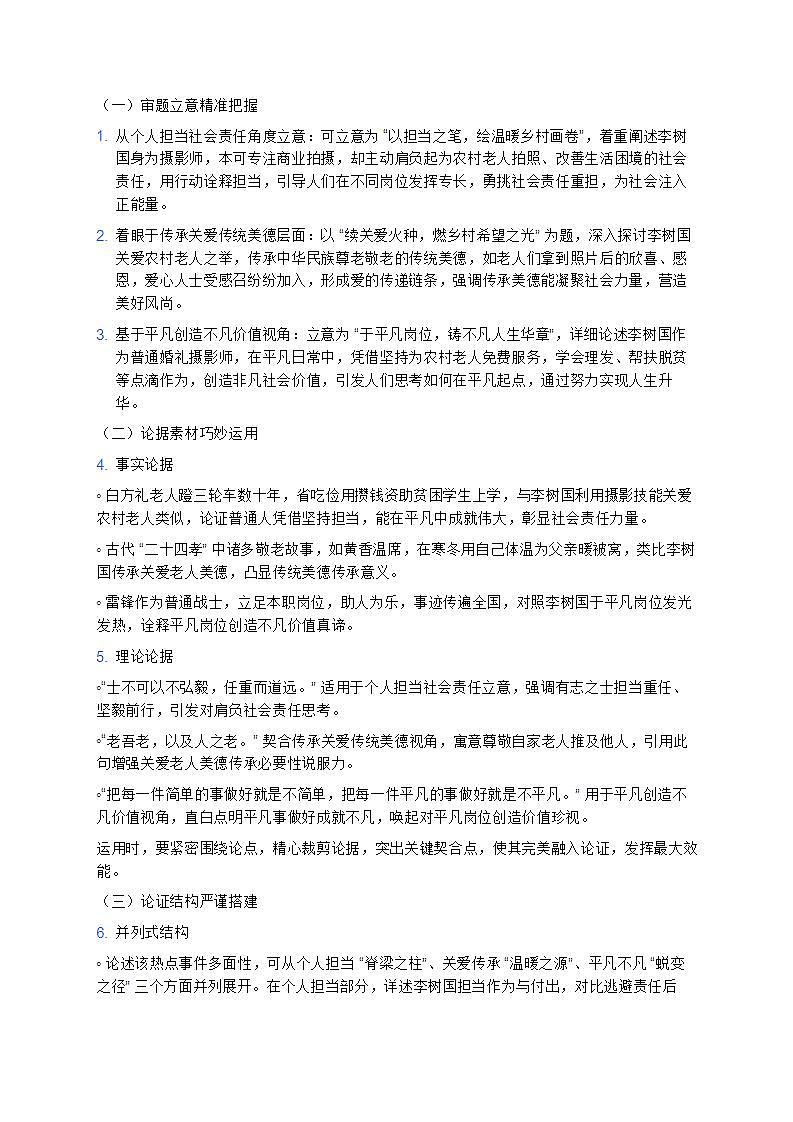 《2025届高考语文一轮复习高分议论文写作指导备战2025年高考语文12月热点时事学案》第2页