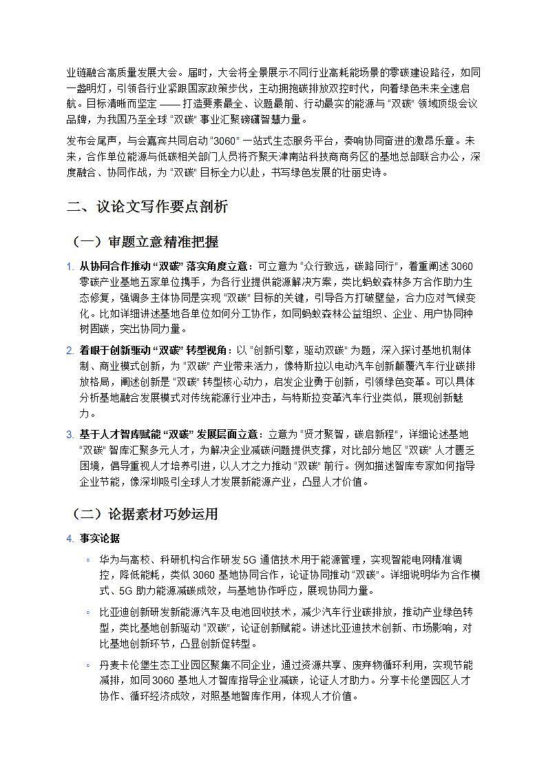 《“3060”零碳之光：点亮绿色未来之路——2025届高考语文一轮复习高分议论文写作指导备战2025年高考语文12月热点时事学案》第2页