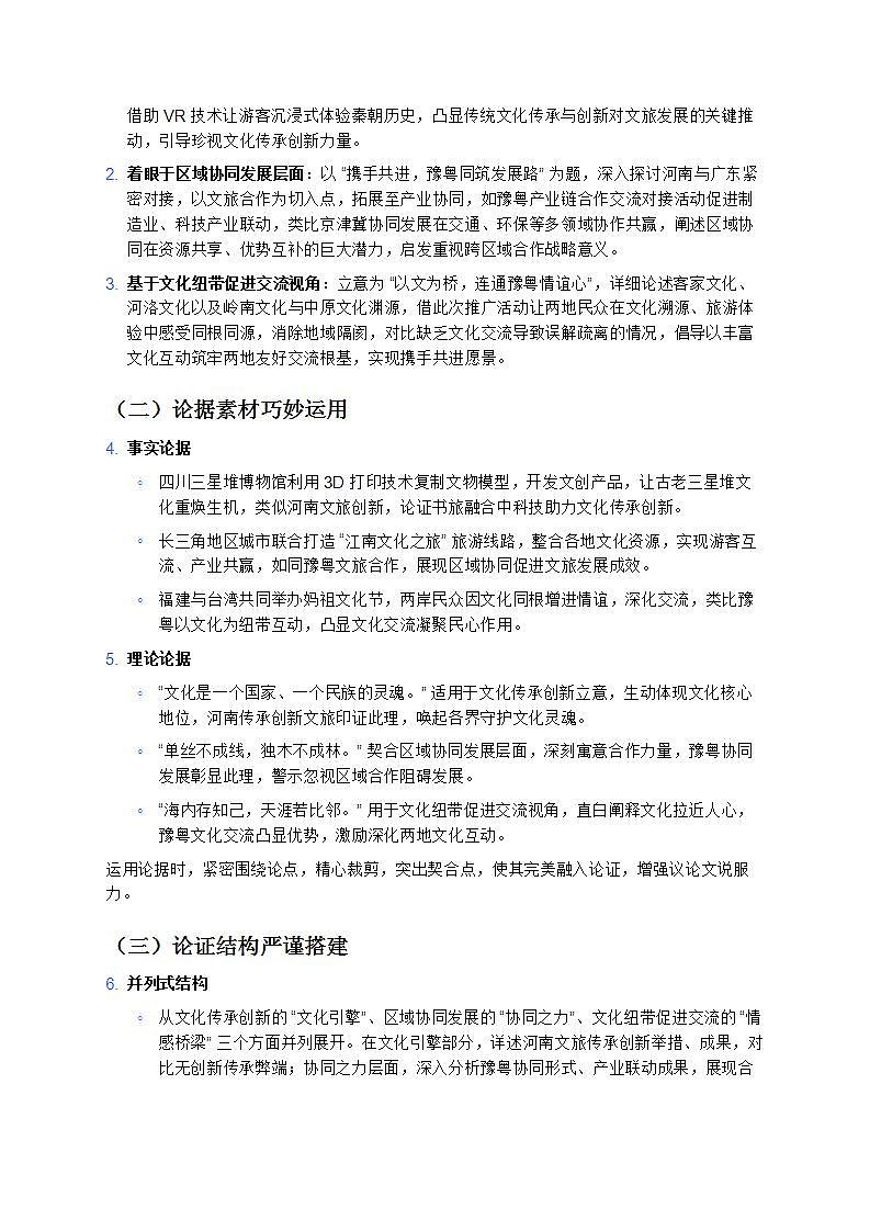 《“行走河南·读懂中国”——2025届高考语文一轮复习高分议论文写作指导备战2025年高考语文12月热点时事学案》第2页