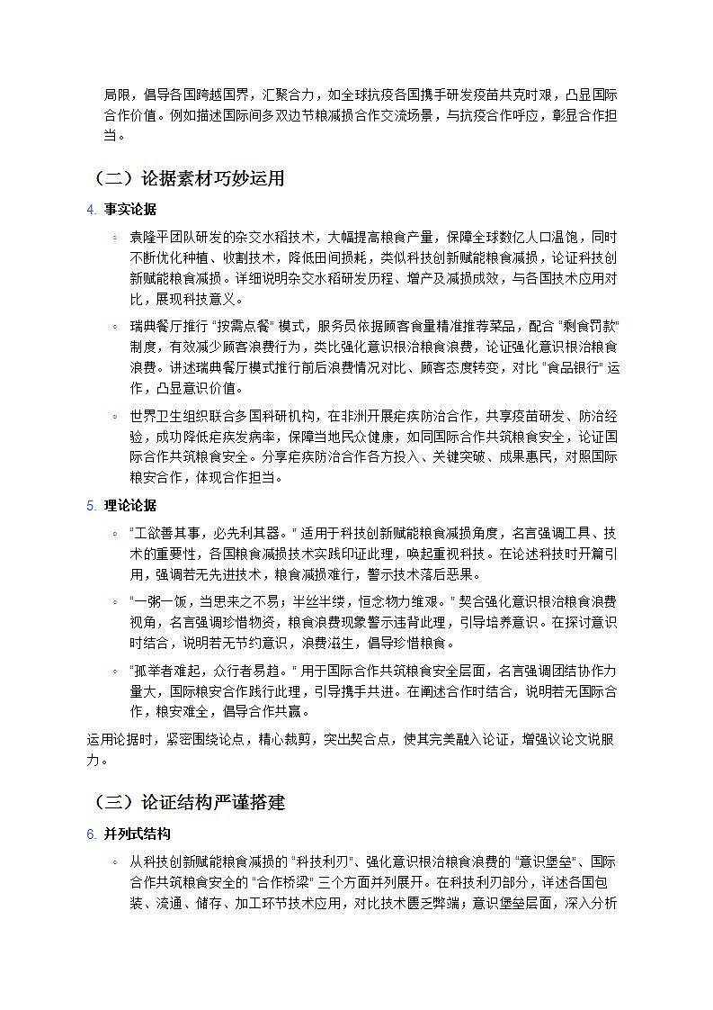 《筑牢粮食安全防线——2025届高考语文一轮复习高分议论文写作指导备战2025年高考语文12月热点时事学案》第2页