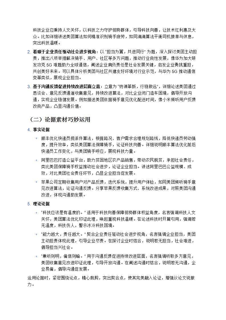 《美团算法革新：守护骑手权益之光——2025届高考语文一轮复习高分议论文写作指导备战2025年高考语文12月热点时事学案》第2页