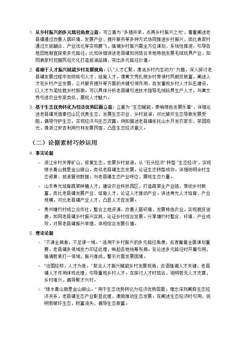 《老县镇：秦巴山区的振兴华章——2025届高考语文一轮复习高分议论文写作指导备战2025年高考语文12月热点时事学案》第2页