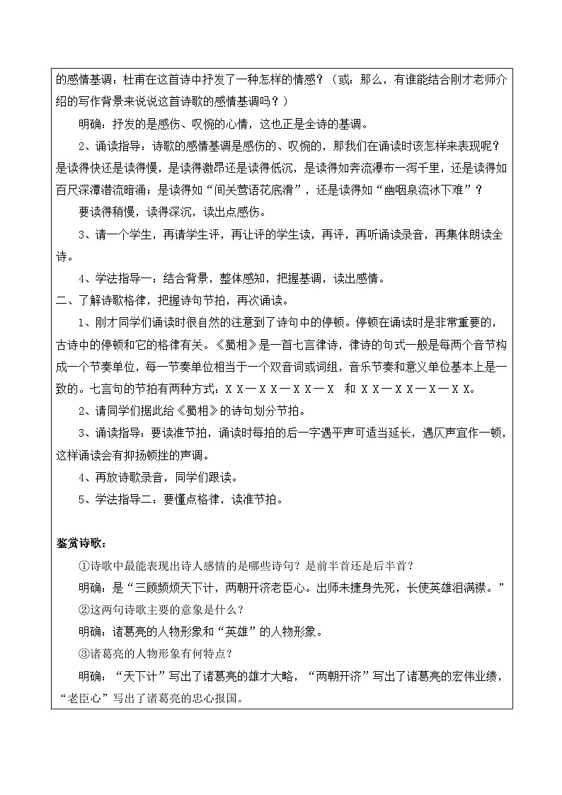 高中语文人教统编版选择性必修下册  第一单元《蜀相》教案3第2页