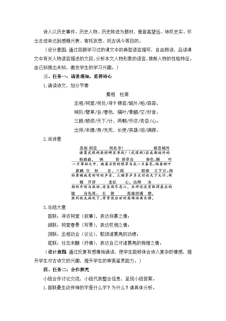 高中语文人教统编版选择性必修下册  第一单元《蜀相》名师教案第2页