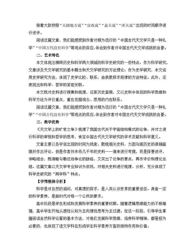 高中语文人教统编版选择性必修下册  第四单元《天文学上的旷世之争》名师教学设计第2页