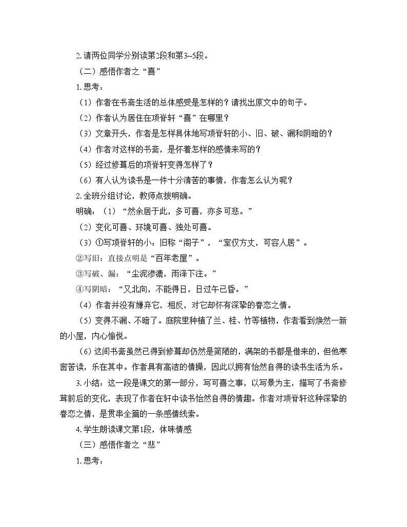 高中语文人教统编版选择性必修下册  第三单元《项脊轩志》优质教学设计第2页