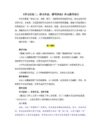 人教统编版选择性必修 下册单元研习任务教学设计