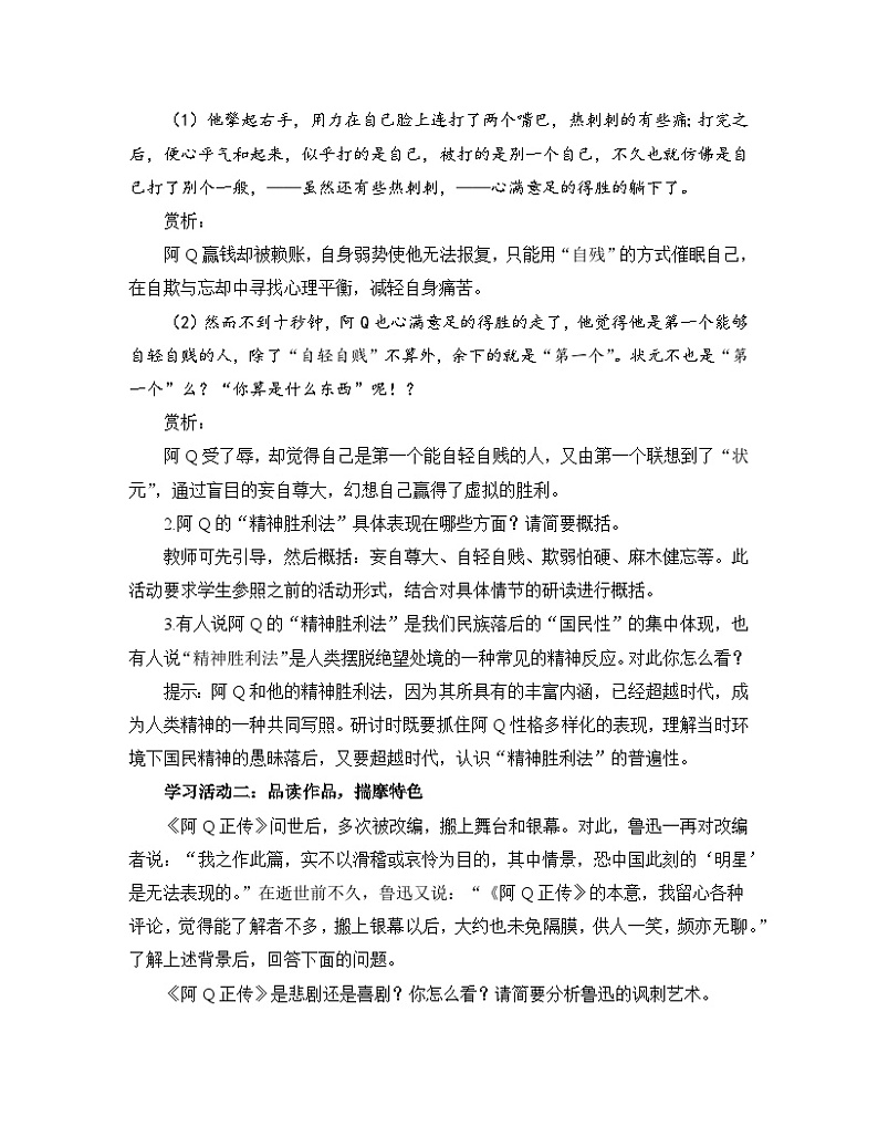高中语文人教统编版选择性必修下册  第一单元《学习任务二：研习作品，撰写评论》单元教学设计（7课时）第2页