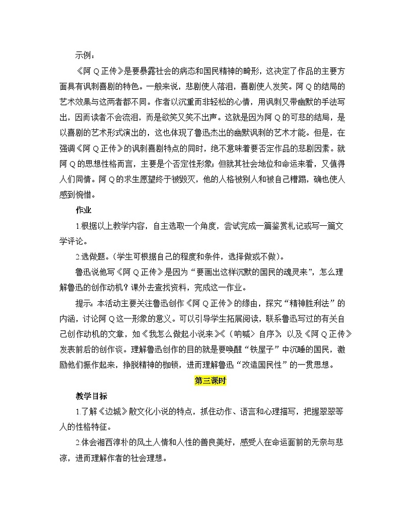 高中语文人教统编版选择性必修下册  第一单元《学习任务二：研习作品，撰写评论》单元教学设计（7课时）第3页