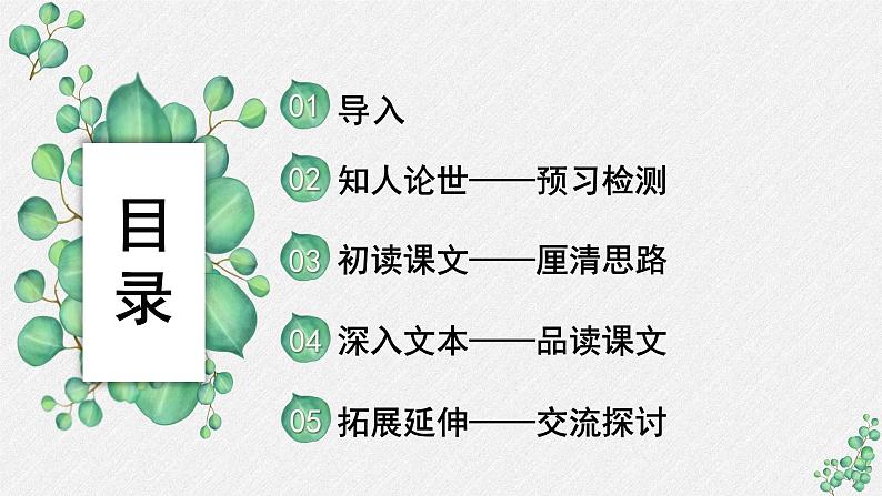 高中语文人教统编版选择性必修下册  第三单元《石钟山记》名师教学课件第2页