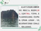 高中语文人教统编版选择性必修下册  第三单元《石钟山记》名师教学课件