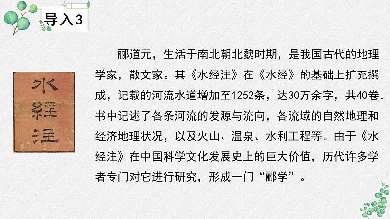 高中语文人教统编版选择性必修下册  第三单元《石钟山记》名师教学课件第6页