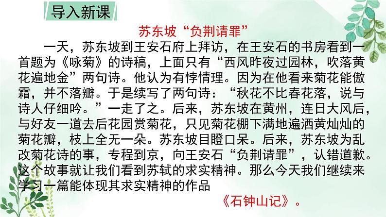 高中语文人教统编版选择性必修下册  第三单元《石钟山记》名师课件第1页