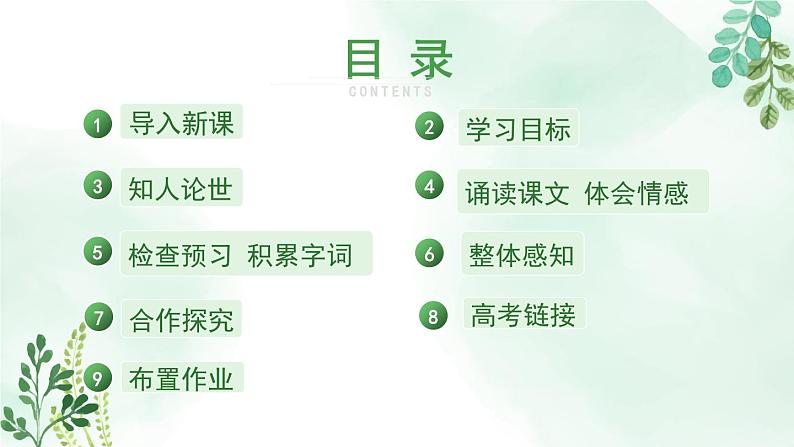 高中语文人教统编版选择性必修下册  第三单元《石钟山记》名师课件第3页