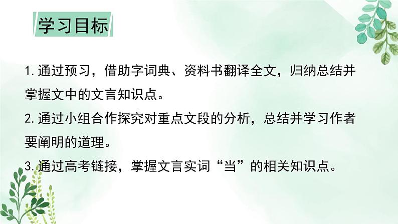 高中语文人教统编版选择性必修下册  第三单元《石钟山记》名师课件第4页