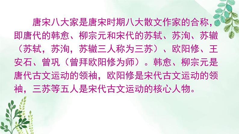 高中语文人教统编版选择性必修下册  第三单元《石钟山记》名师课件第6页