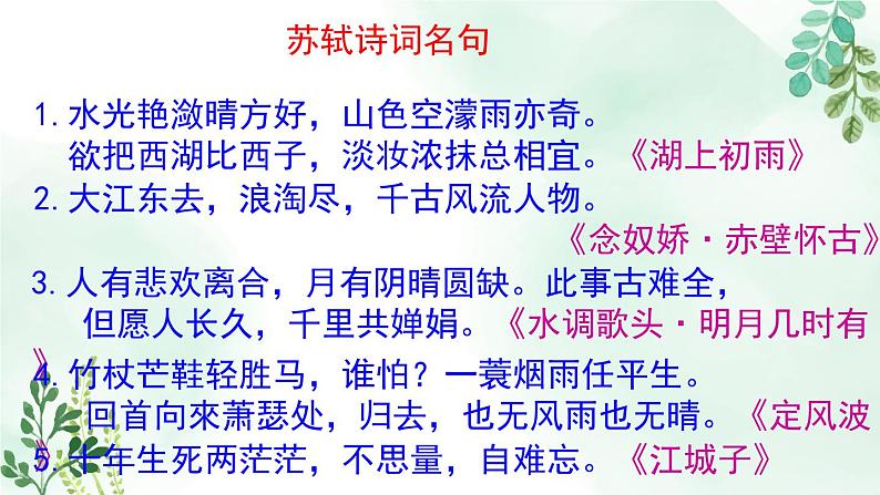 高中语文人教统编版选择性必修下册  第三单元《石钟山记》名师课件第7页