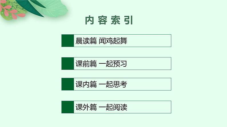 高中语文人教统编版选择性必修下册  第一单元《蜀道难》《蜀相》参考课件第2页