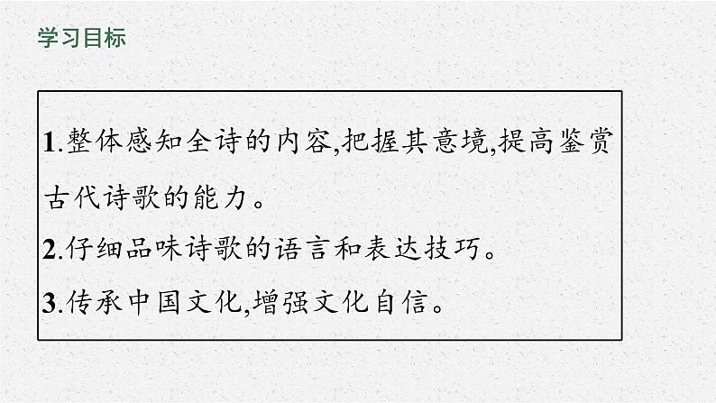 高中语文人教统编版选择性必修下册  第一单元《蜀道难》《蜀相》参考课件第3页