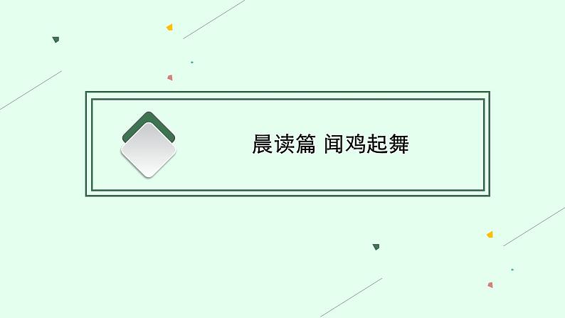 高中语文人教统编版选择性必修下册  第一单元《蜀道难》《蜀相》参考课件第4页