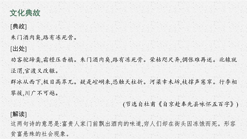 高中语文人教统编版选择性必修下册  第一单元《蜀道难》《蜀相》参考课件第5页