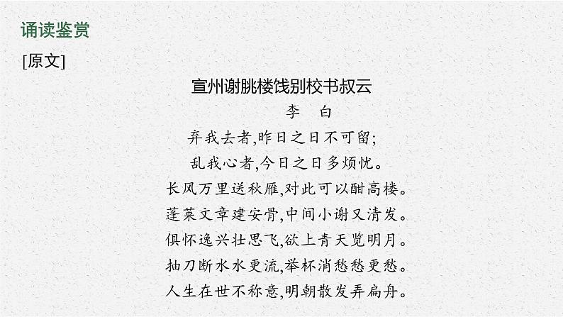 高中语文人教统编版选择性必修下册  第一单元《蜀道难》《蜀相》参考课件第6页