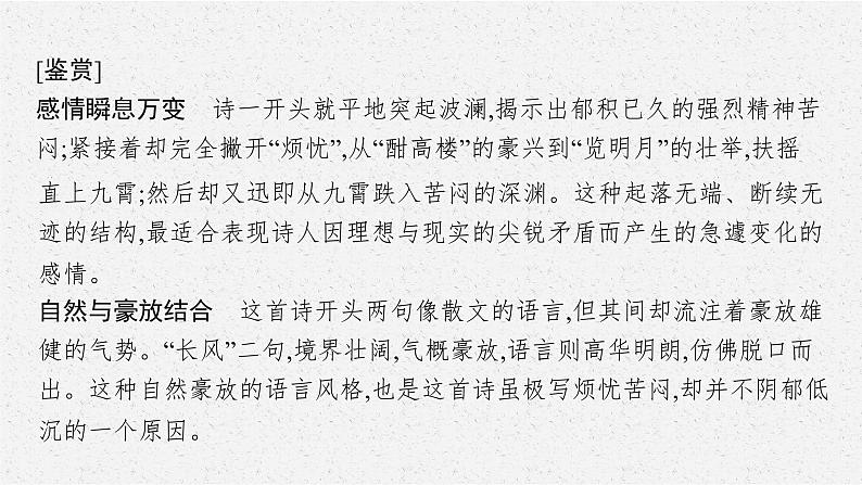 高中语文人教统编版选择性必修下册  第一单元《蜀道难》《蜀相》参考课件第7页