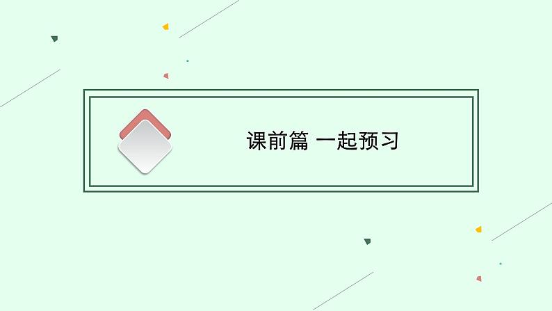 高中语文人教统编版选择性必修下册  第一单元《蜀道难》《蜀相》参考课件第8页