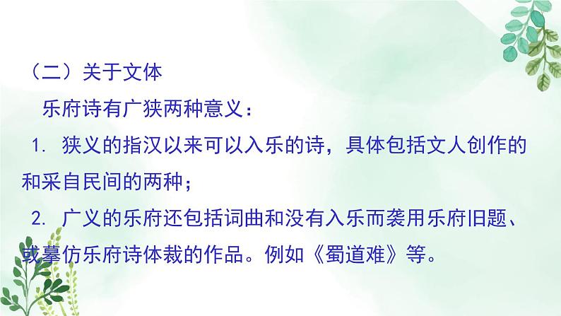 高中语文人教统编版选择性必修下册  第一单元《蜀道难》名师课件第6页