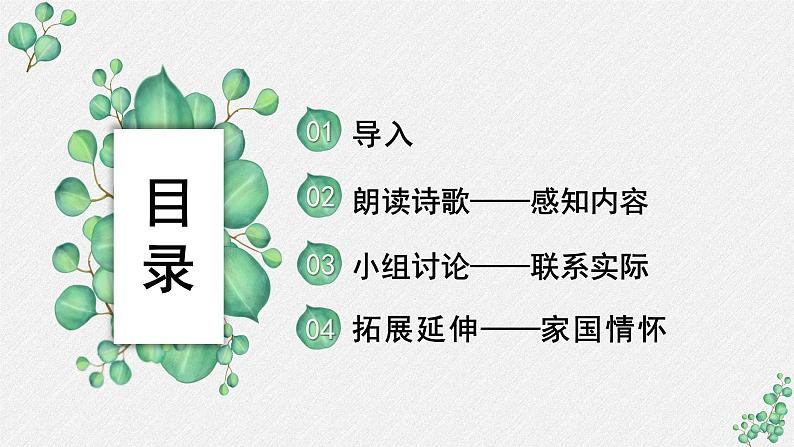 高中语文人教统编版选择性必修下册  第一单元《蜀相》名师教学课件第2页