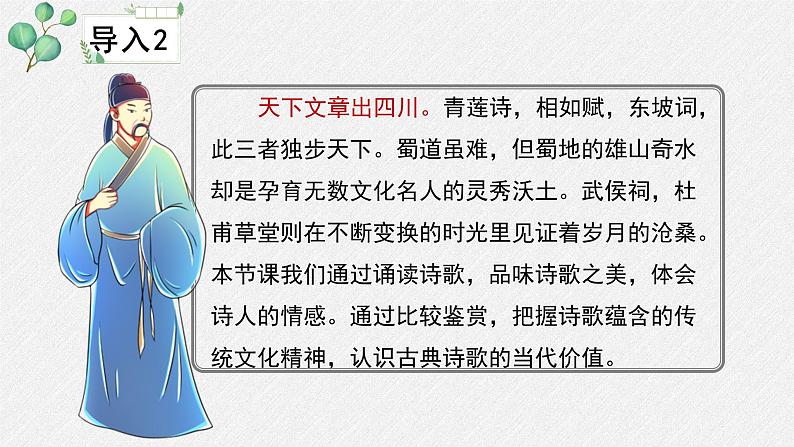 高中语文人教统编版选择性必修下册  第一单元《蜀相》名师教学课件第5页