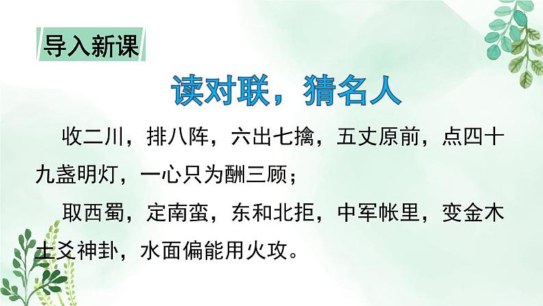 高中语文人教统编版选择性必修下册  第一单元《蜀相》名师课件第1页