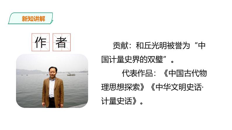 高中语文人教统编版选择性必修下册  第四单元《天文学上的旷世之争》精品课件第7页