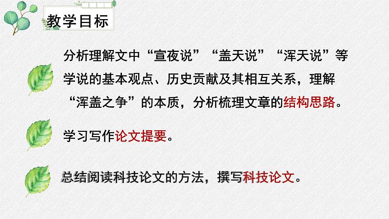 高中语文人教统编版选择性必修下册  第四单元《天文学上的旷世之争》名师教学课件第3页