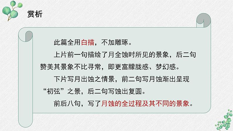 高中语文人教统编版选择性必修下册  第四单元《天文学上的旷世之争》名师教学课件第6页