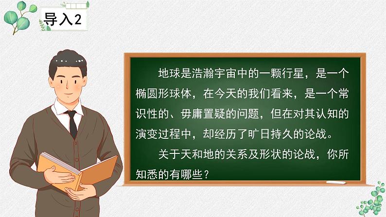 高中语文人教统编版选择性必修下册  第四单元《天文学上的旷世之争》名师教学课件第7页