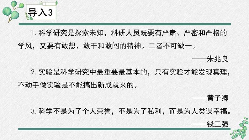 高中语文人教统编版选择性必修下册  第四单元《天文学上的旷世之争》名师教学课件第8页