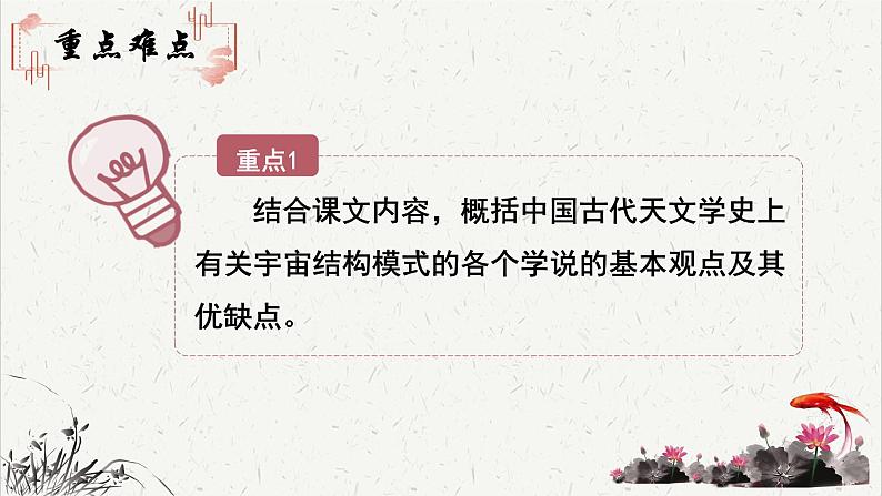 高中语文人教统编版选择性必修下册  第四单元《天文学上的旷世之争》重难探究  PPT第4页