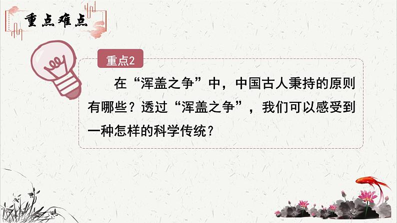 高中语文人教统编版选择性必修下册  第四单元《天文学上的旷世之争》重难探究  PPT第7页