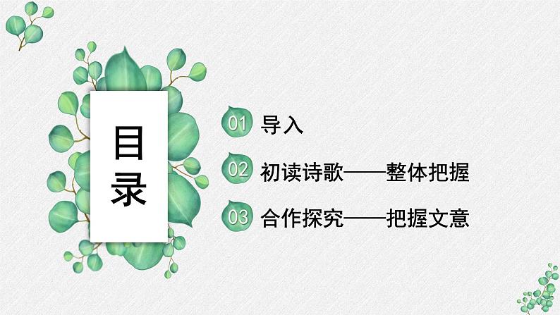 高中语文人教统编版选择性必修下册  第一单元《望海潮（东南形胜）》名师教学课件第2页