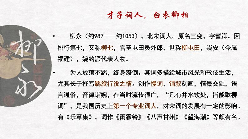 高中语文人教统编版选择性必修下册  第一单元《望海潮》《扬州慢》优质课件2第6页